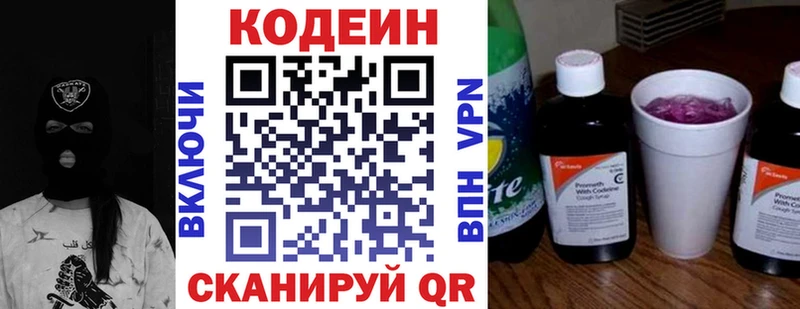 Кодеин Purple Drank  Джанкой 